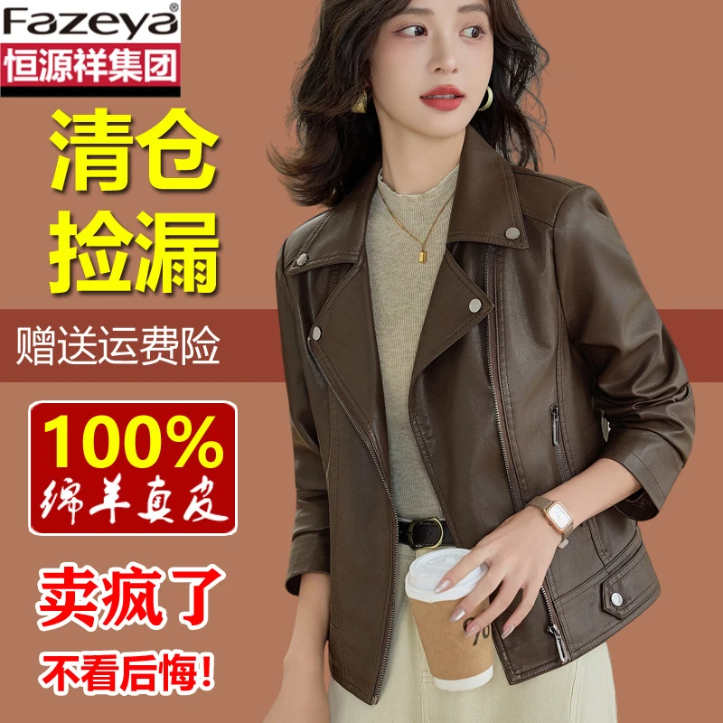 恒源祥集团彩羊真皮皮衣外套女2025秋季新款美拉德风气质皮夹克女