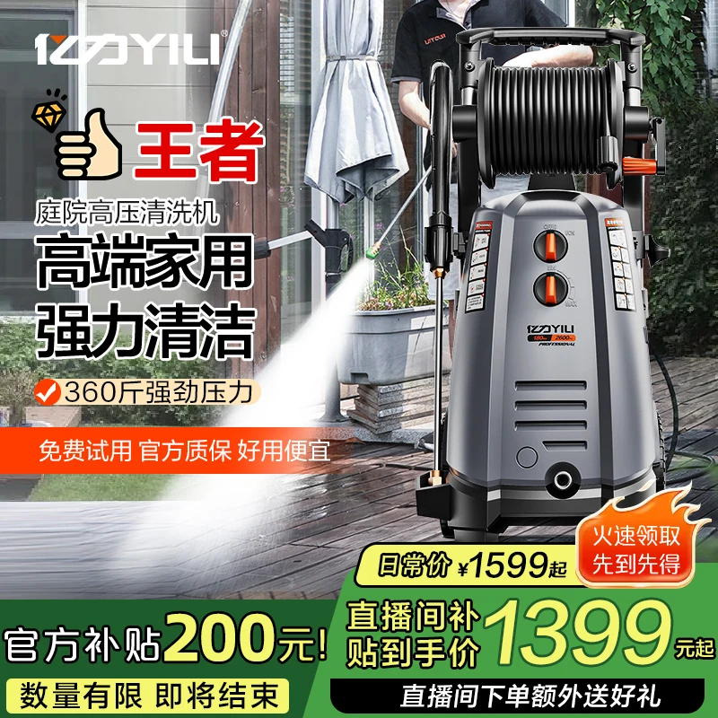 YILI/亿力7580洗车机神器庭院清洗机家商用水泵高压水枪冲洗地面