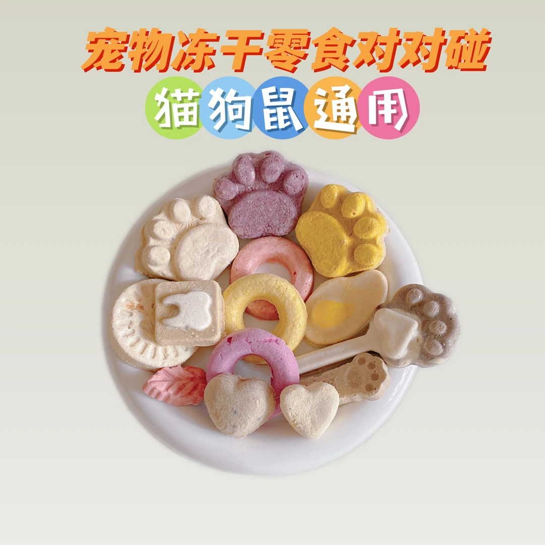 宠物冻干零食两包新疆西藏海南不发货
