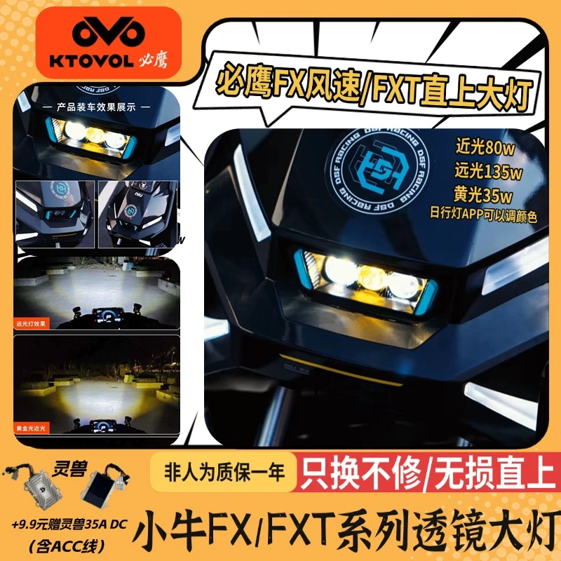 必鹰小牛FX/FXT/FX风速大灯总成改装App调色135W透镜大灯无损安装