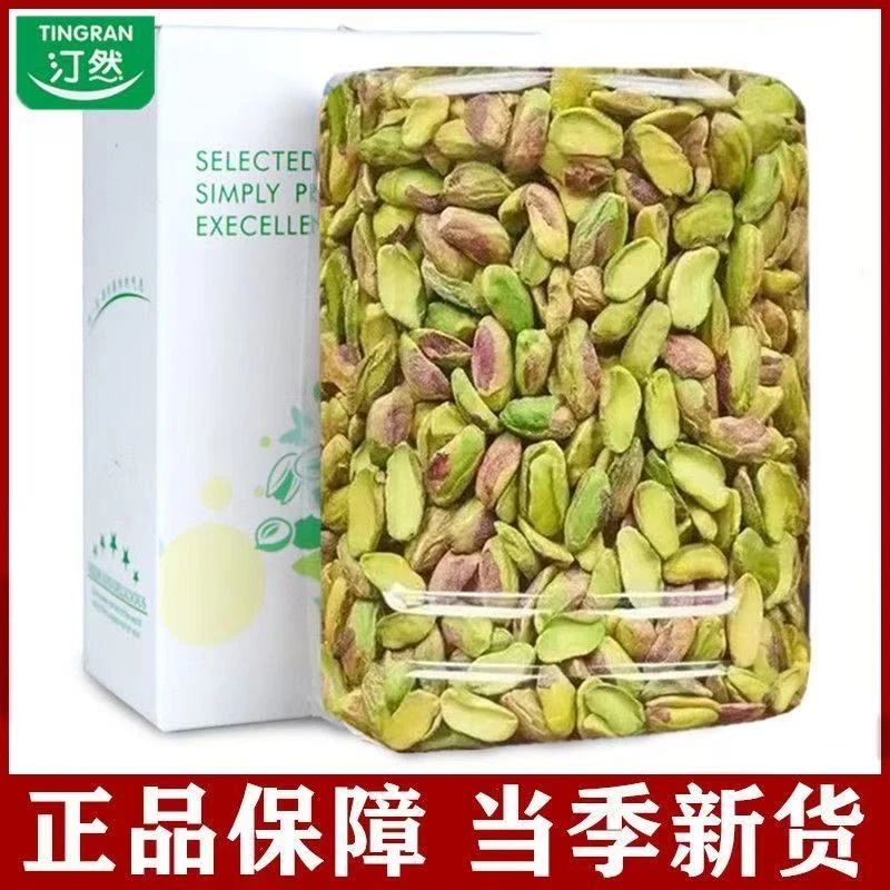 汀然去壳开心果仁紫衣绿仁烘焙原料半颗粒饱满原色坚果原味熟零食