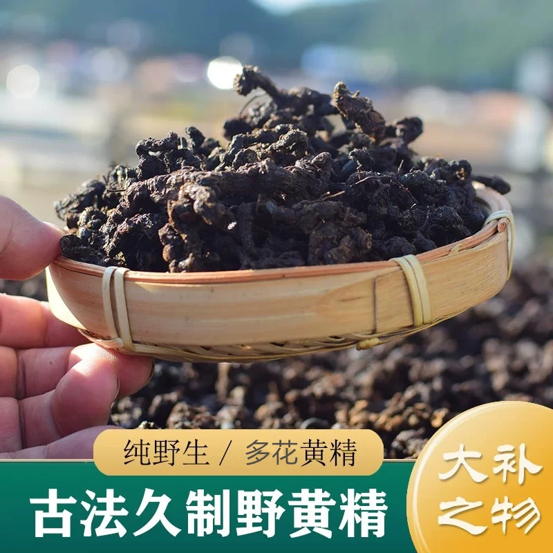 广东河源本地深山野生黄精九蒸九晒小黄精九制黄精保野生