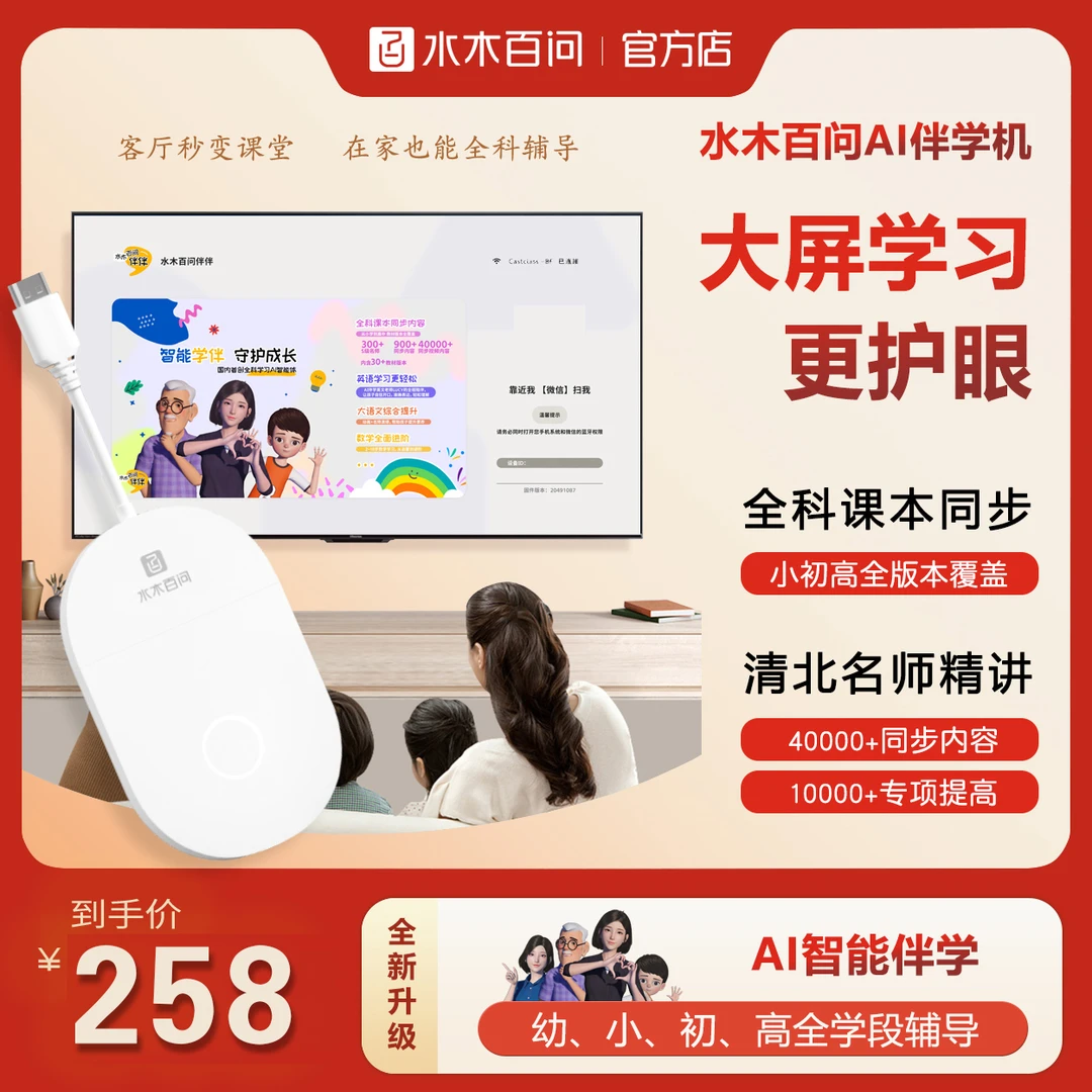 水木百问2025年新款AI智能大屏护眼幼小初同启蒙教育学习机