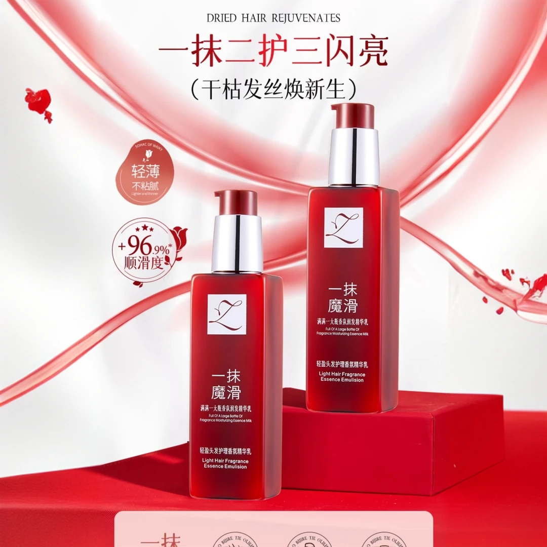 []卓洛诗香氛顺滑护发精华乳修护丝滑护发素免洗发膜滋润