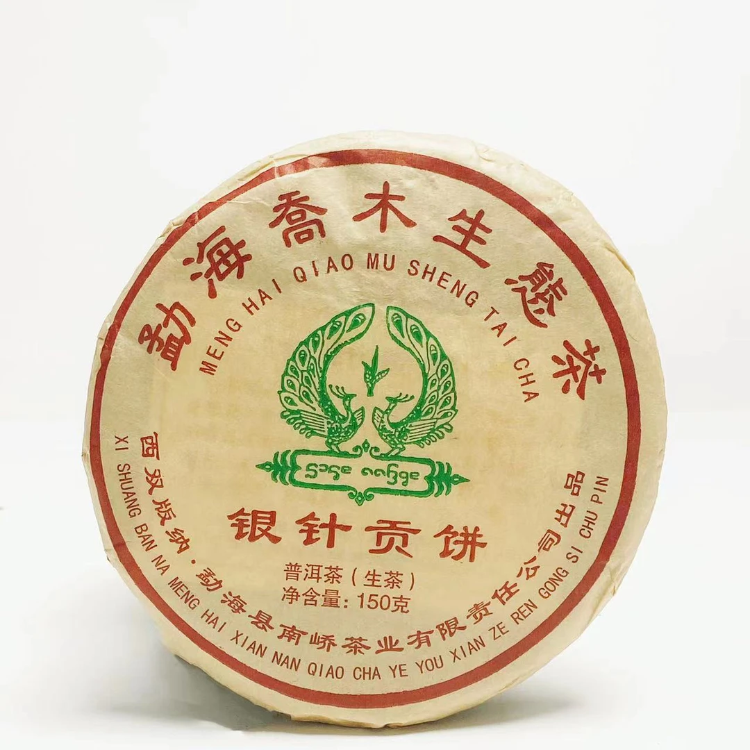 【拍7得9】2017年南峤茶厂 银针贡饼 六年布朗芽尖老料普洱生茶150g