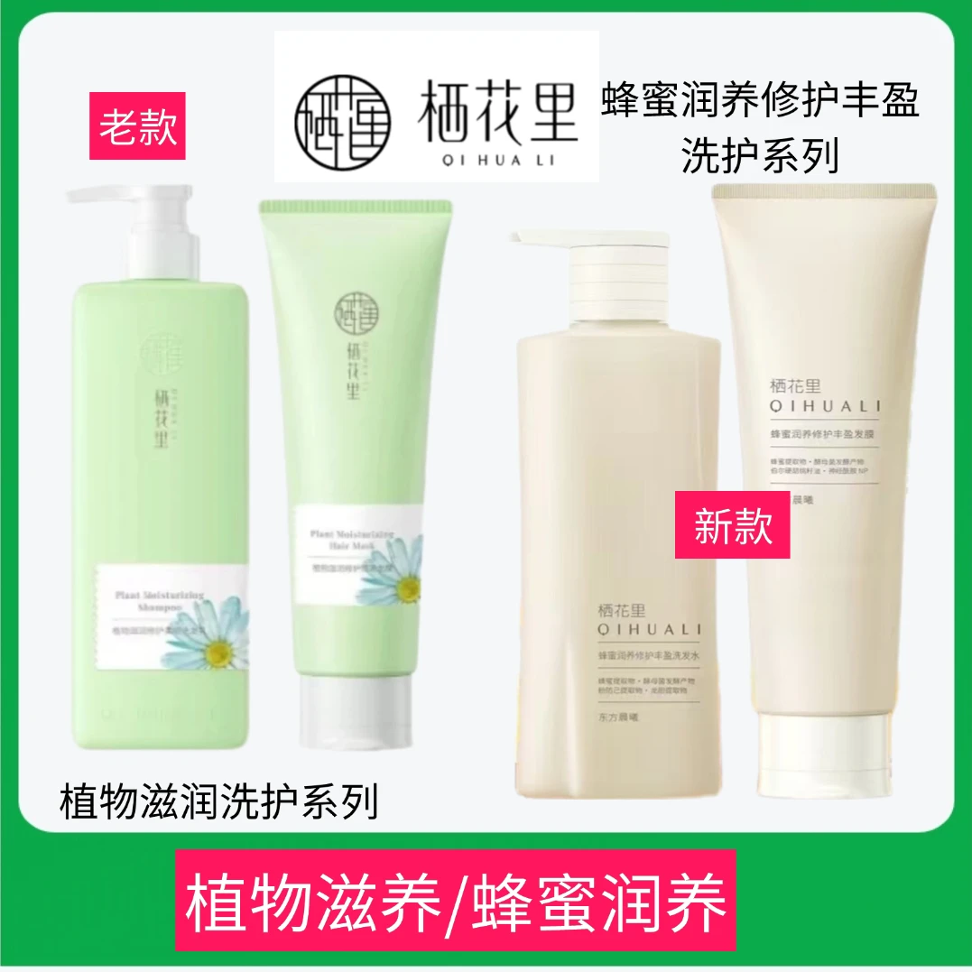 栖花里新品洗发水【蜂蜜润养修护丰盈/植物滋养洗发水洗护】