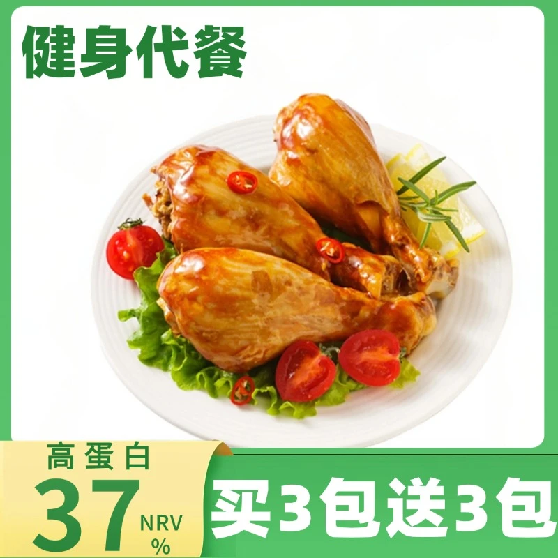 高蛋白低脂健身代餐早餐去皮鸡腿深夜晚上充饥解馋小零食大鸡腿