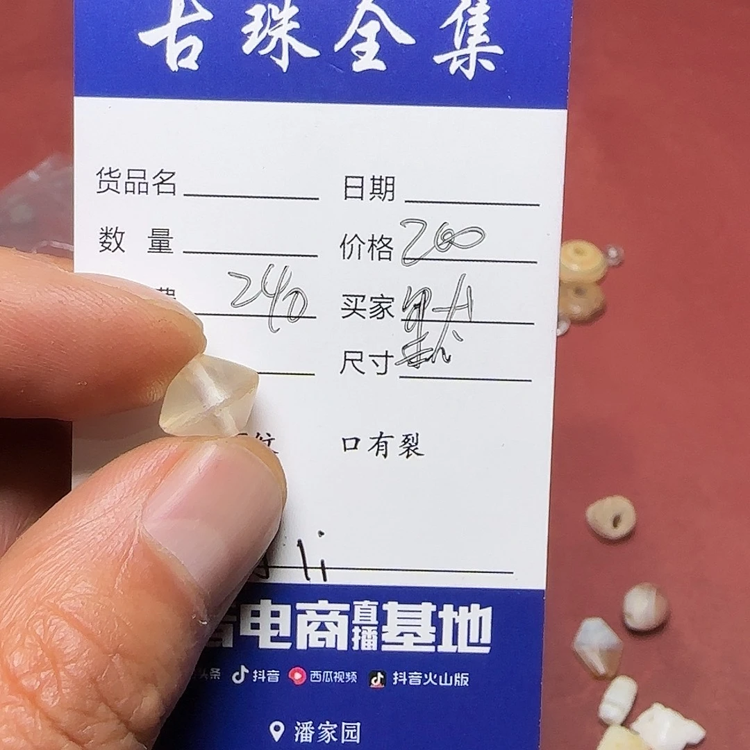 默***默玛瑙/玉髓未镶嵌古珠全集