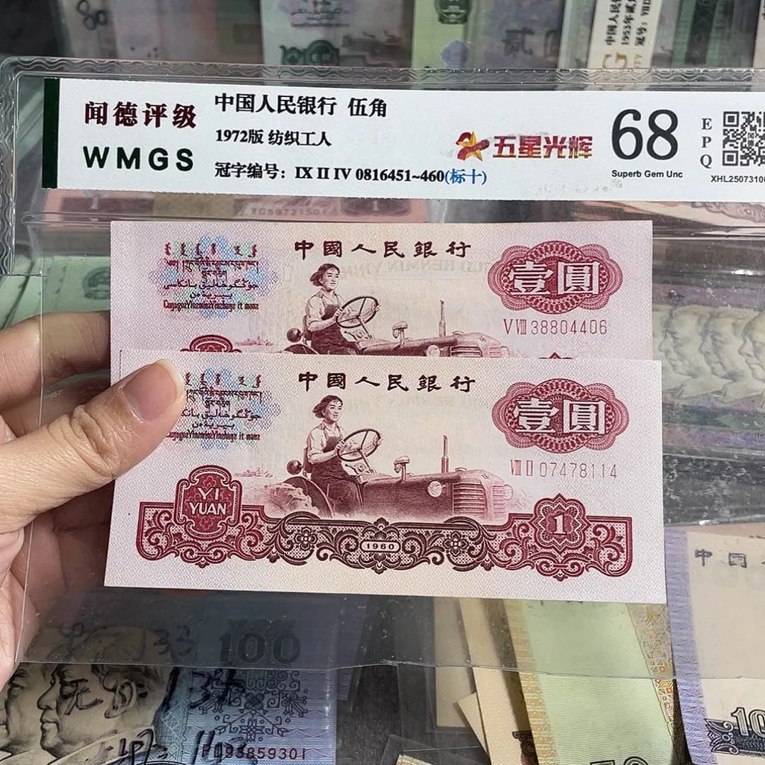 拖拉机一元全新原票两张，号码随机，保真