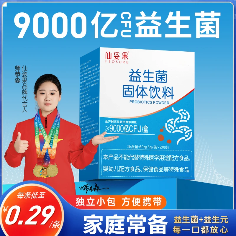 正品肠胃益生菌冻干粉专用每盒含9000亿高活性益生元双歧杆菌即食