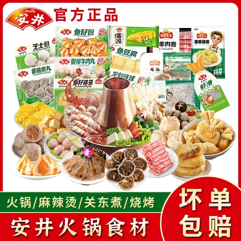安井火锅丸子组合套装锁鲜装鱼豆腐牛肉丸关东煮麻辣烫火锅食材