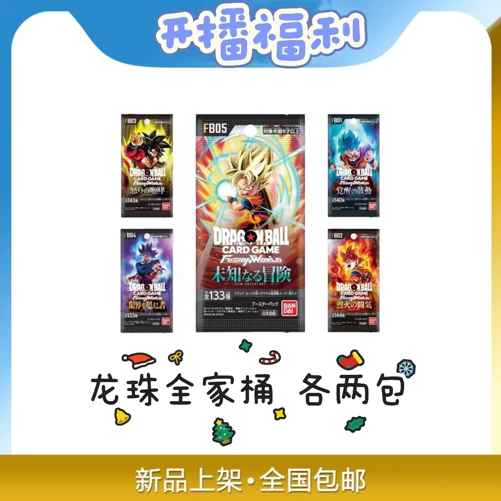 【平拆/叠叠/全家桶】正版龙珠-FB系列 TCG卡牌盲盒产品（代拆）