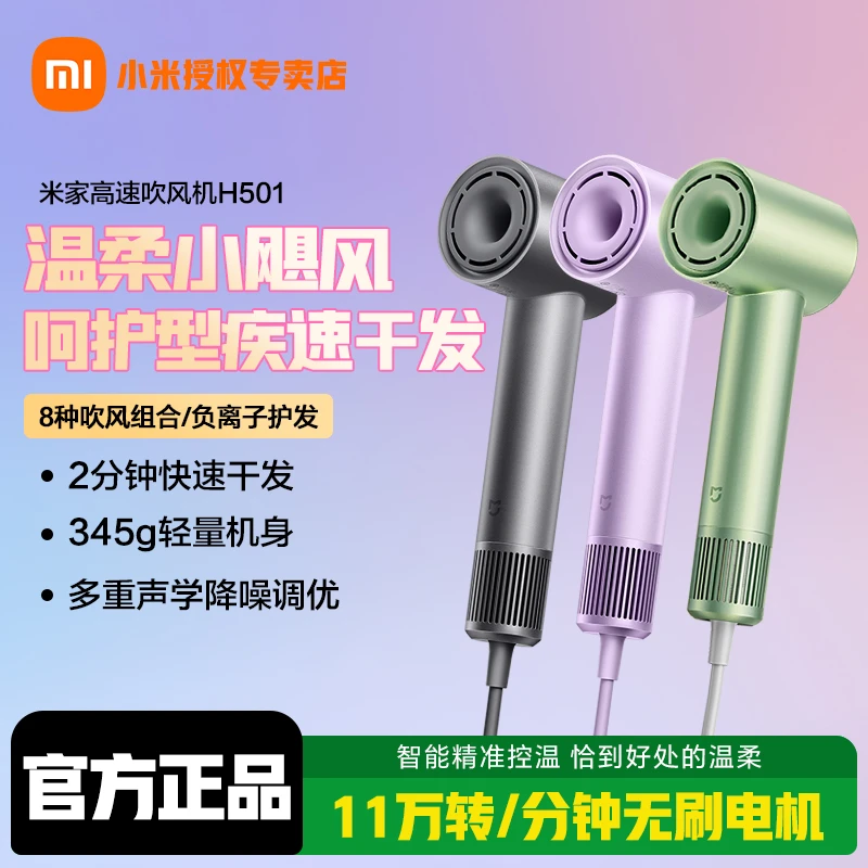 小米米家吹风机H501不伤发负离子女生专用恒温速干家用大功率风筒