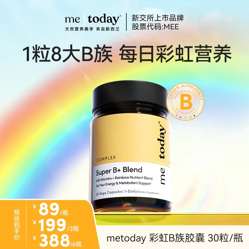 【报恩价】metoday彩虹B族胶囊 代谢营养熬夜疲劳复合vb30粒/瓶tz
