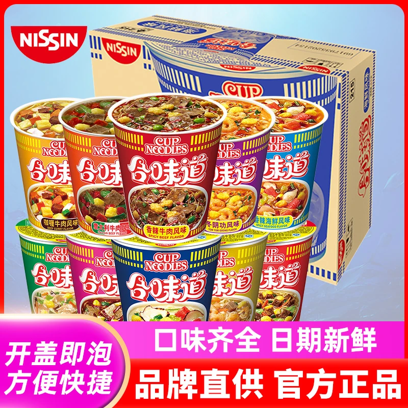 日清合味道杯面泡面整箱桶装方便面冬阴功海鲜猪骨浓汤夜宵速食