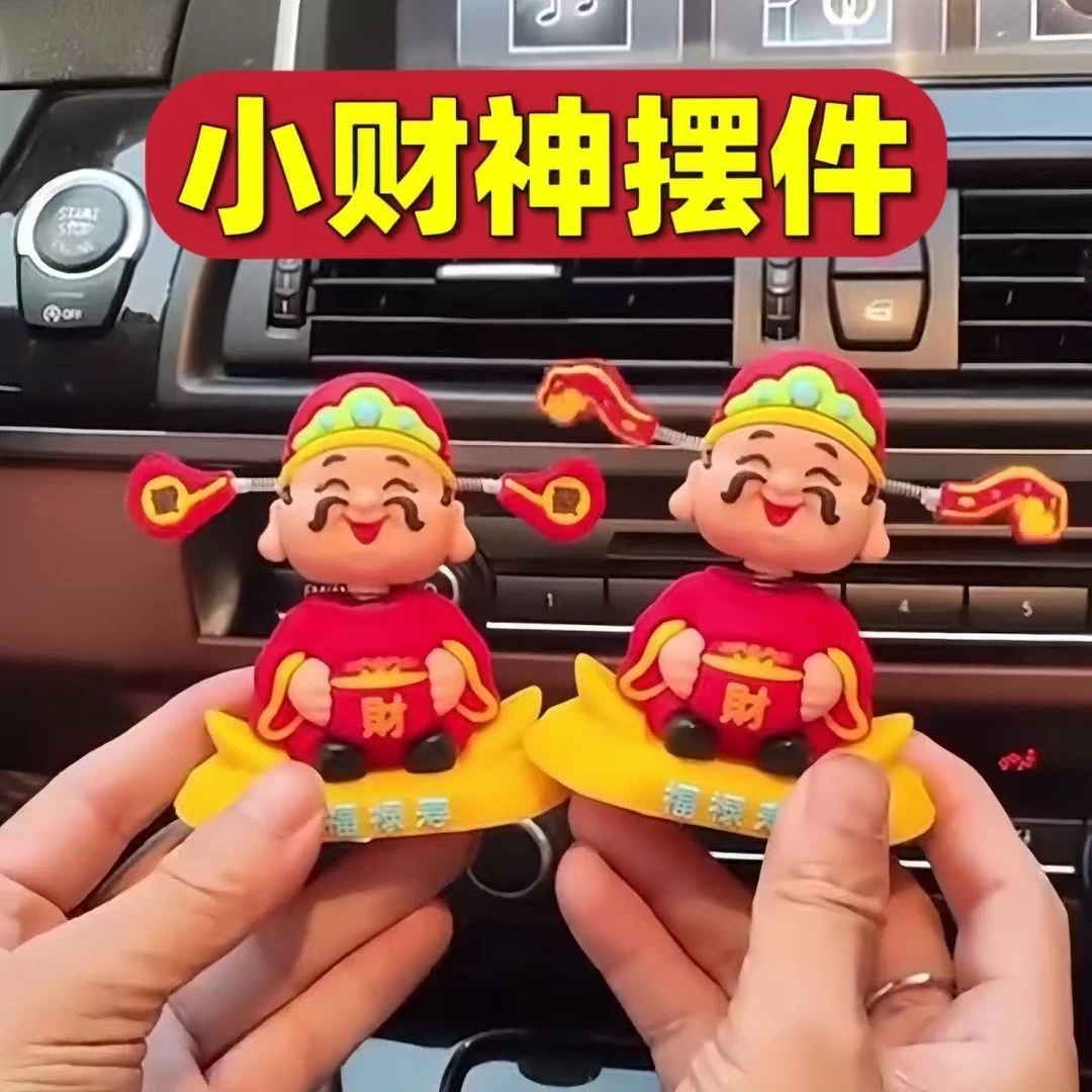 国潮财神爷新款摇头摆件车载摇头财神爷装饰吉祥物办公创意摆件