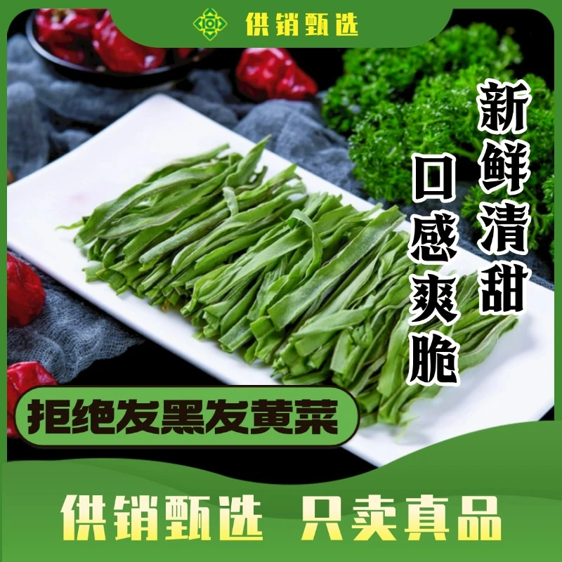 精选一级无叶贡菜干新货正宗火锅食材可凉拌麻辣烫