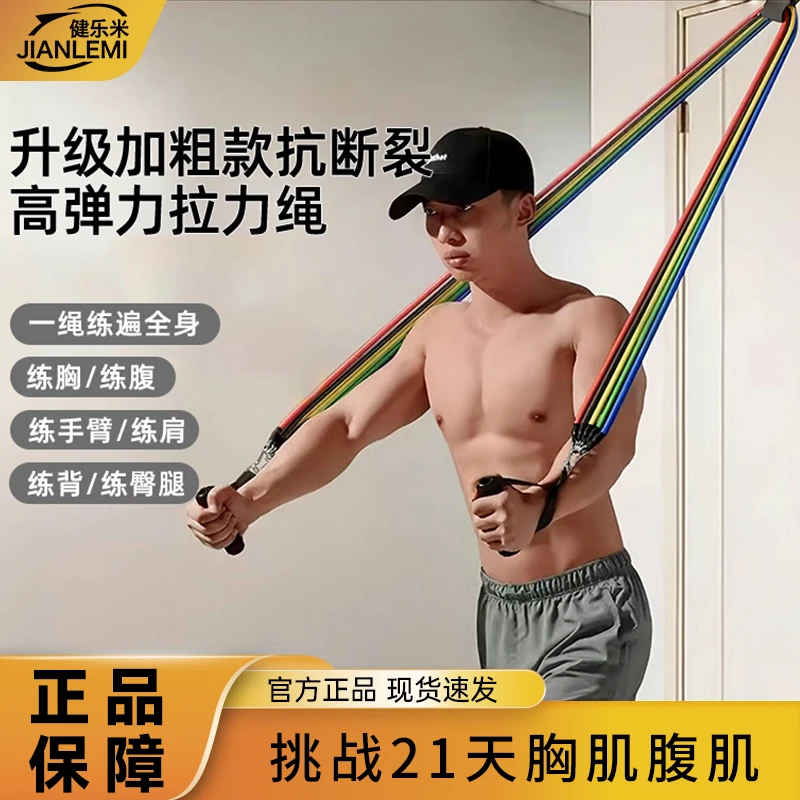 健乐米拉力绳加强弹力绳阻力训练健身增肌练胸练背练腹练全身