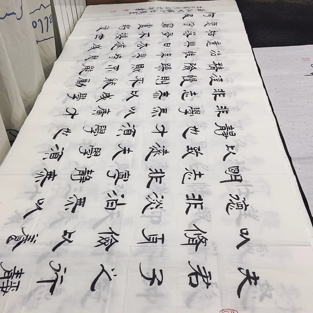 书法老师精品书法