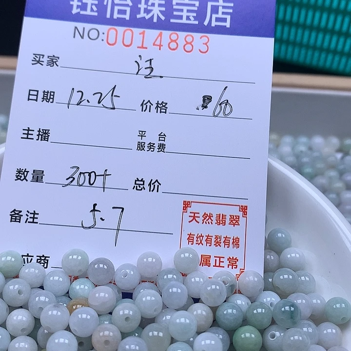 汪***翡翠散珠天然翡翠