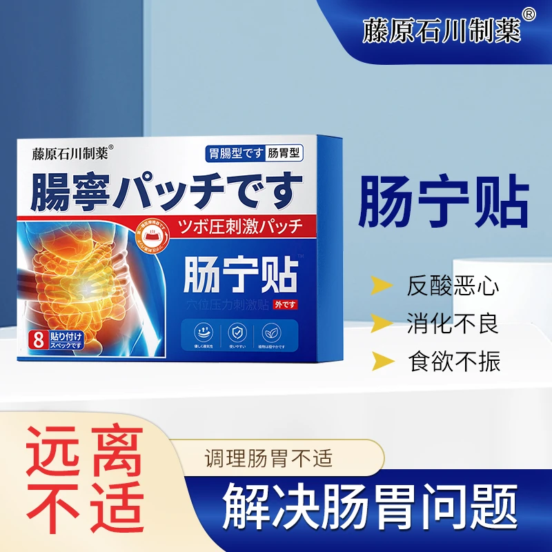 肠宁贴肚子胀气胃寒腹胀肠胃痛放屁多便秘消化不良畅通胃宁贴