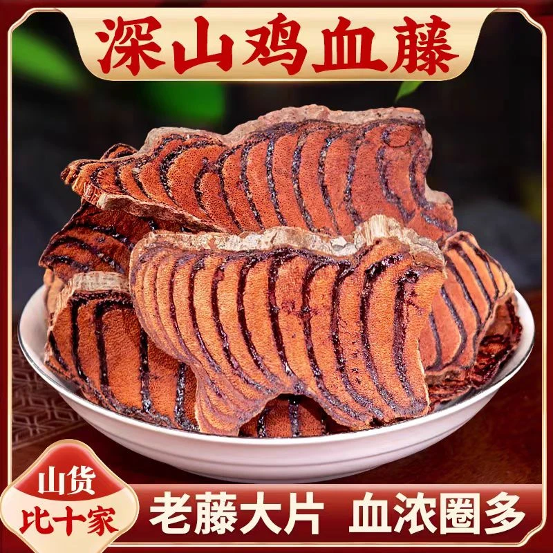 鸡血藤老藤鸡血藤粉泡茶泡水喝泡脚泡酒鸡血屯滕正品