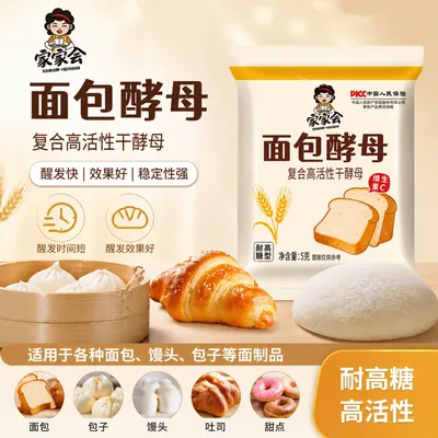 酵母高活性发面面包发酵粉酵母粉耐高糖干酵母馒头家用包子烘焙