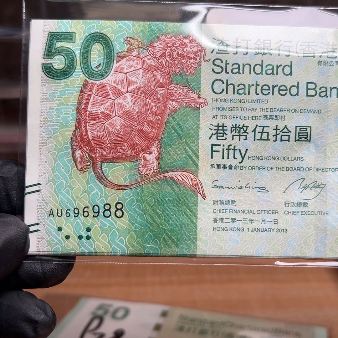 纸13年渣打50元神龟圆圆号