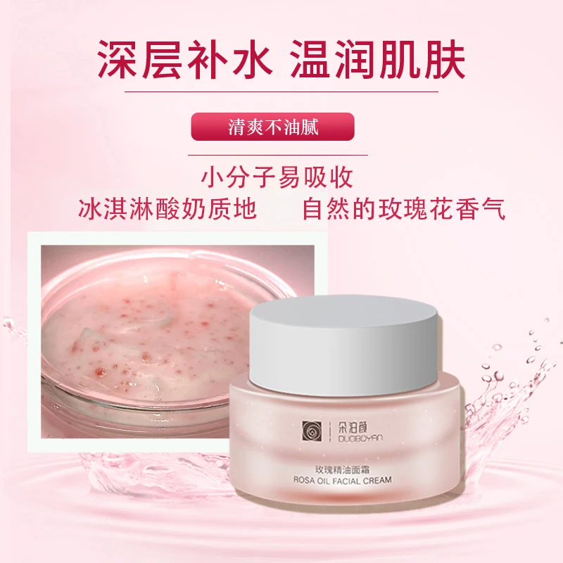 朵泊颜苦水玫瑰精油面霜保湿日晚两用不油腻50g