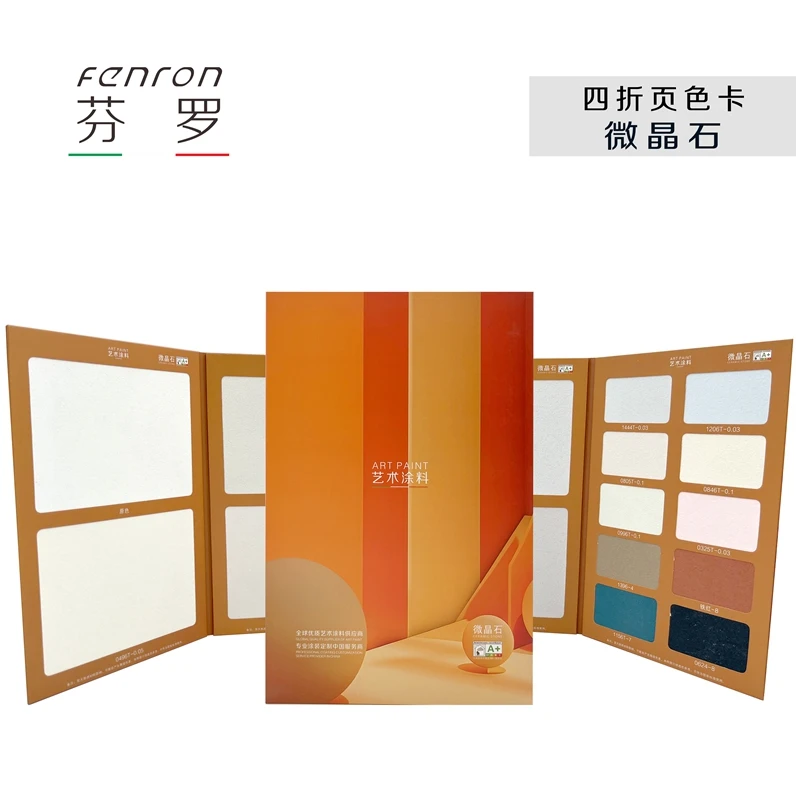 四折页实物色卡-微晶石