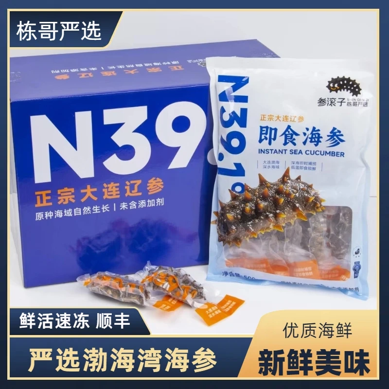 栋哥严选大连海参500g*5袋正宗辽参即食海参低温自然生长深海海参