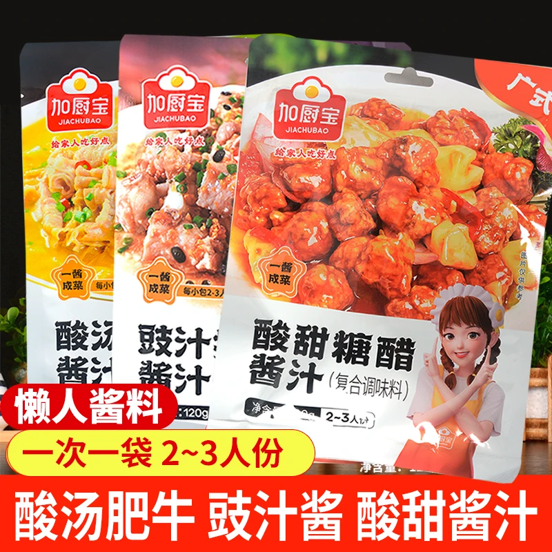 加厨宝懒人酸汤肥牛酸汤鱼酱料包火锅汤底金汤鱼黄灯笼微辣调味料