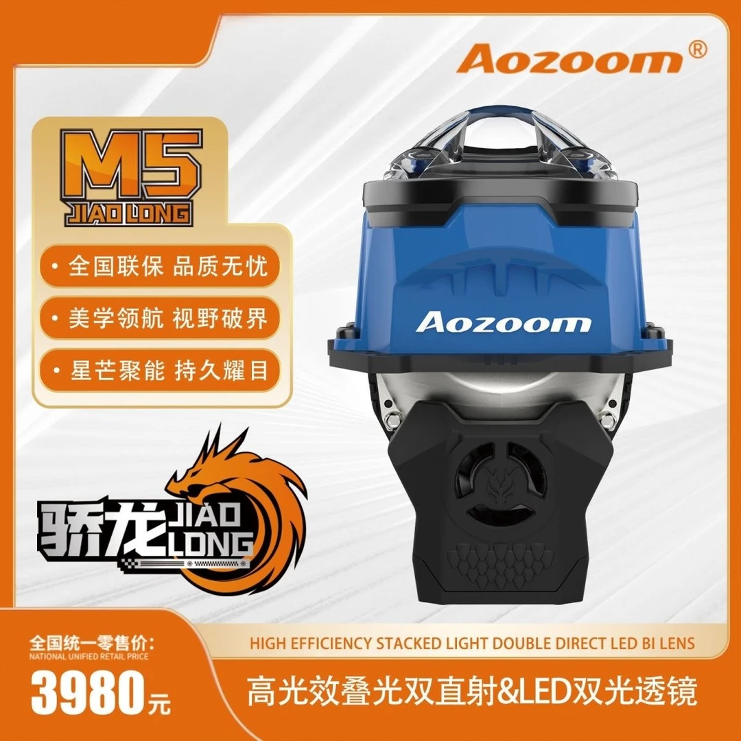 Aozoom澳兹姆新骄龙M5双直射超亮LED双光透镜聚光 远光射程800+