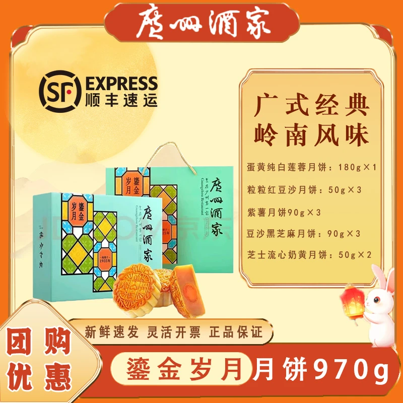 广酒经典礼盒装 鎏金岁月970g 广式月饼传统老字号中秋送礼企业团购