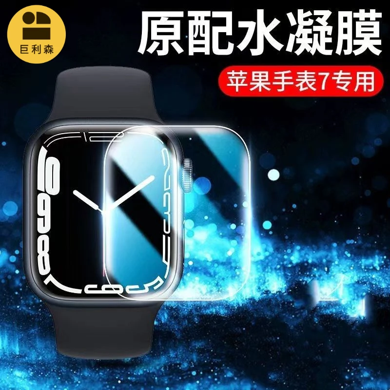 适用于apiwatchS10膜全屏软膜苹果手表Watch软膜