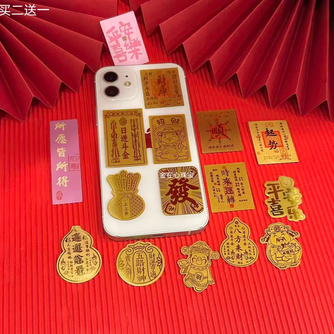 含金工艺品手机贴起势财库 顺 财神爷 上上签 日进抖金 平安喜乐