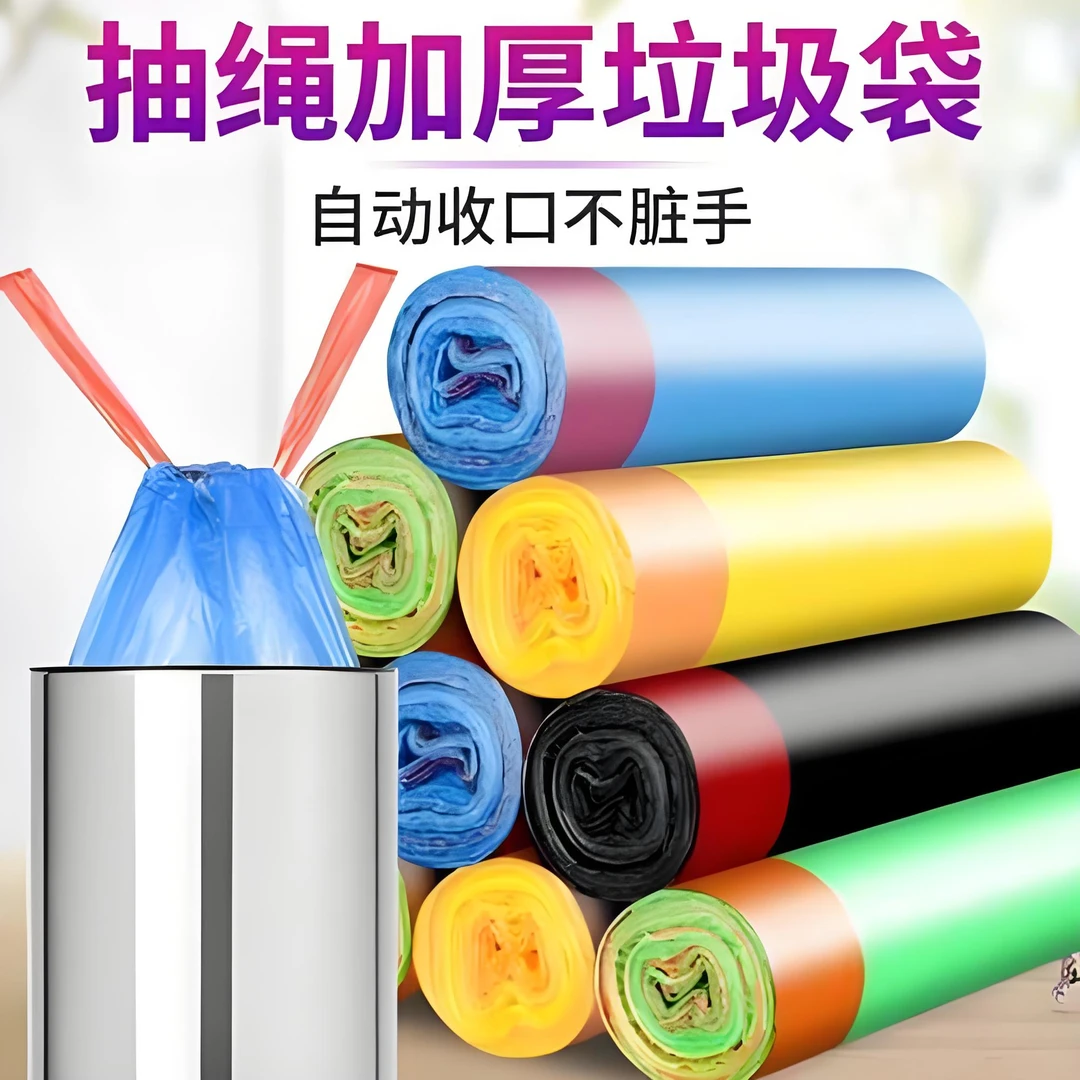 抽绳式加厚家用垃圾袋全新料