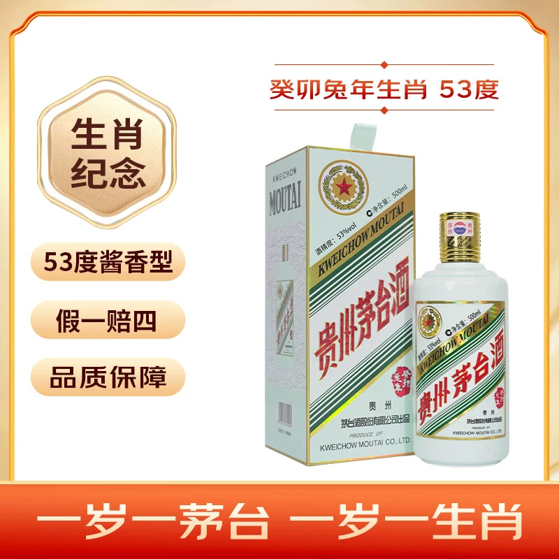 KWEICHOW MOUTAI/贵州茅台生肖 癸卯兔年 53度500ml53度