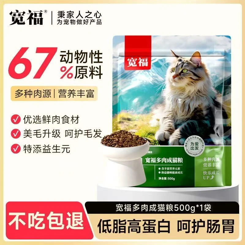 【10斤】宽福全价多肉成猫粮蛋白营养增肥成猫全品种通用猫粮囤货