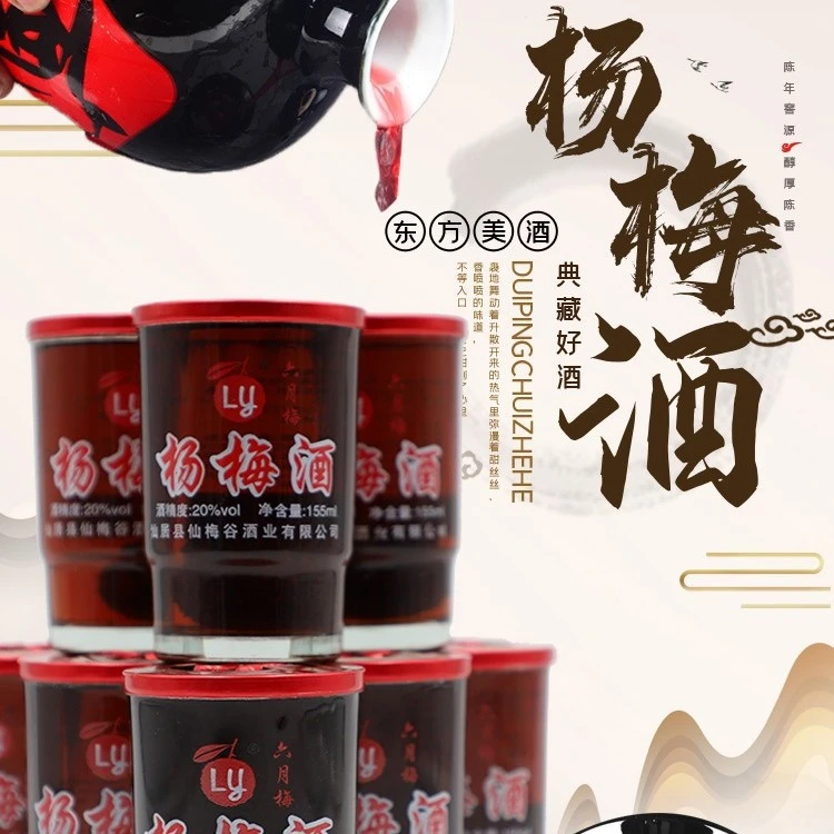 白酒高度专用自酿泡酒杨梅酒果酒梅子酒杨梅果酒