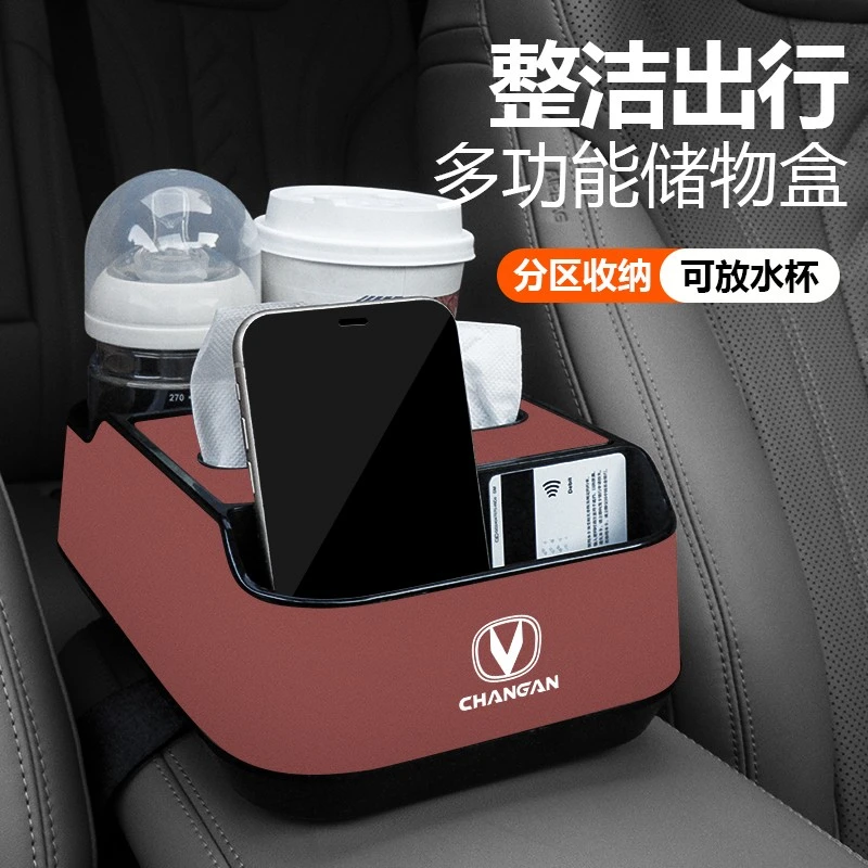 适用长安车载扶手箱中控收纳盒cs75逸动cs55锐程车内多功能置物盒
