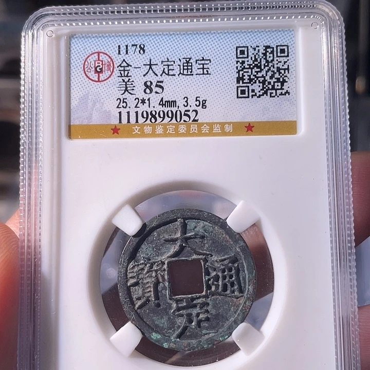 铜EB封装评级盒子币一个9052