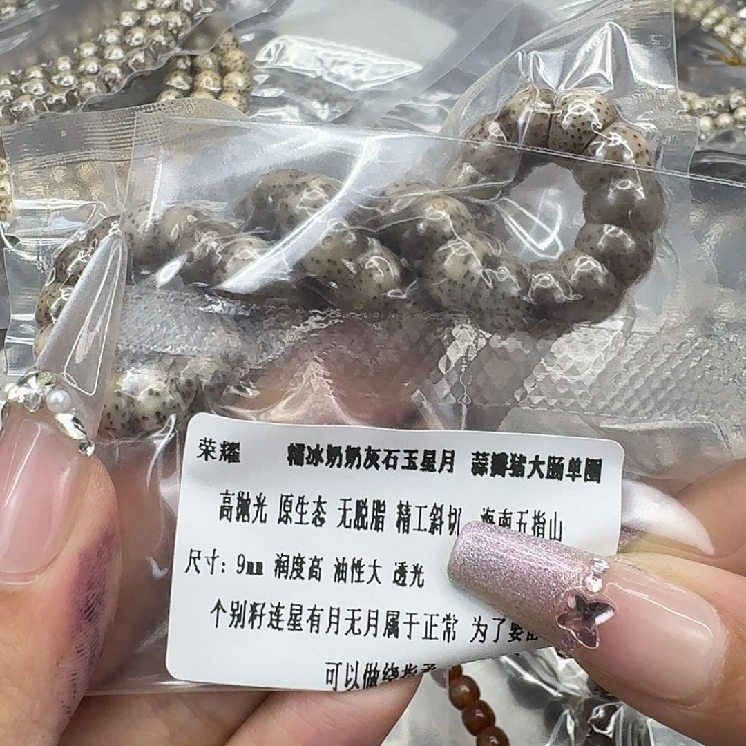 手串星月菩提251荣耀奶奶灰星月菩提猪大肠0.9