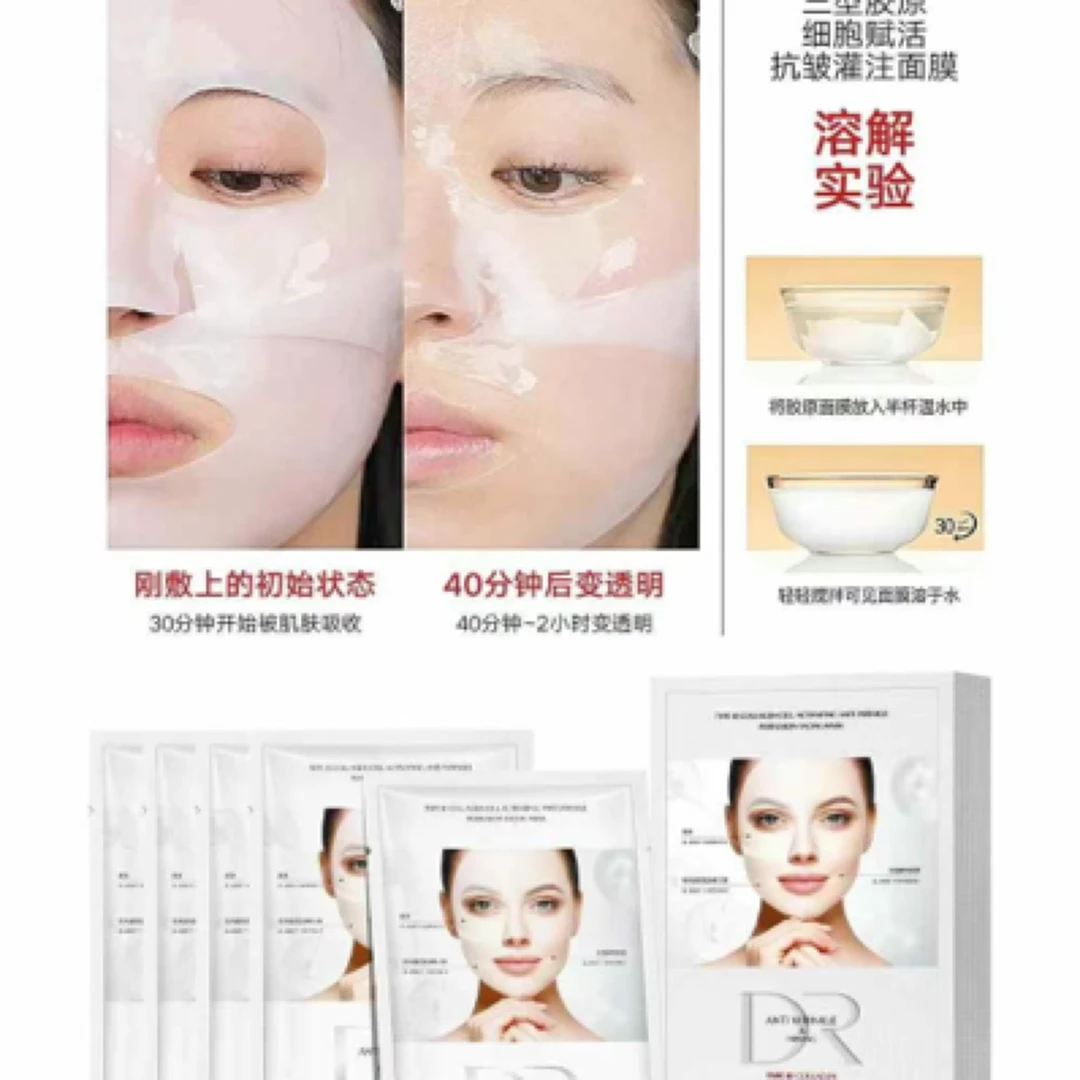 三型胶原赋活抗皱灌注面膜艾斯黎