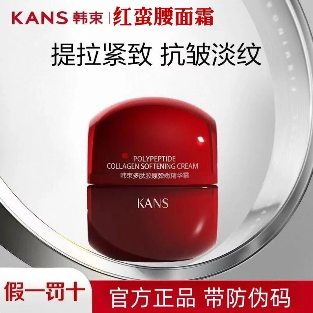 韩束红蛮腰面霜多肽胶原弹嫩精华霜滋润保湿水润肌肤润泽好吸收