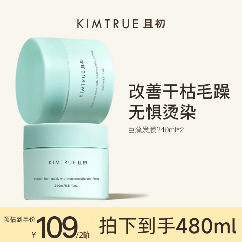 KIMTRUE且初巨藻发膜护发素柔顺改善干枯毛躁烫染女修护r