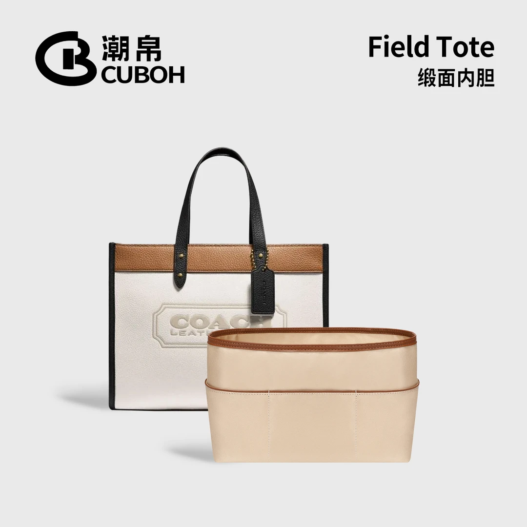 潮帛适用Coach Field tote30内胆包中包撑超轻蔻驰托特缎面40包边
