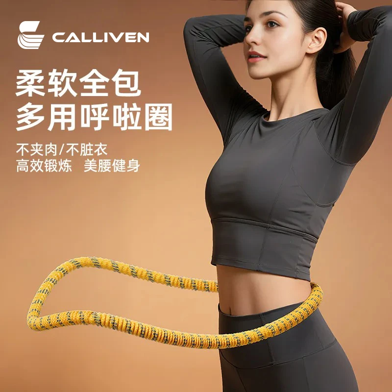 CALLIVEN【全新升级超静音】软弹簧呼啦圈静音涤纶包裹不伤衣加重