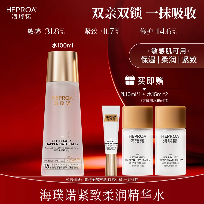海璞诺精华水化妆水补水保湿毛孔湿敷水男女爽肤水紧致柔润