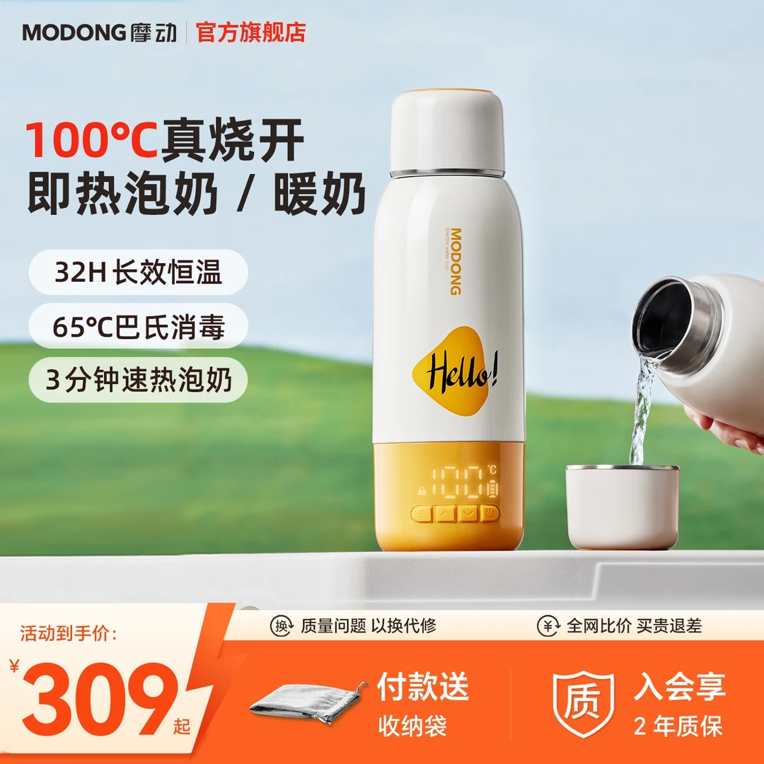 MODONG摩动恒温杯24小时婴儿冲奶粉专用烧水杯无线便捷式电热水壶